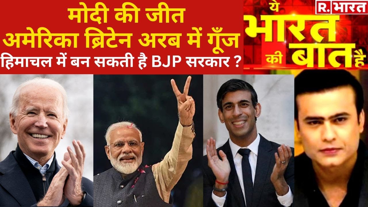 मोदी की 'सुनामी', दुनिया में गूंज!, देखिए Ye Bharat Ki Baat Hai, Syed Suhail के साथ | R Bharat