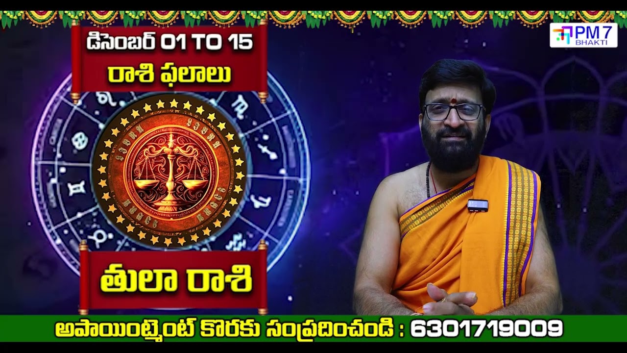 తులా రాశి డిసెంబర్ 1–15 పక్ష ఫలాలు 2025 |  Tula Rasi Phalalu | PM7 Bhakti