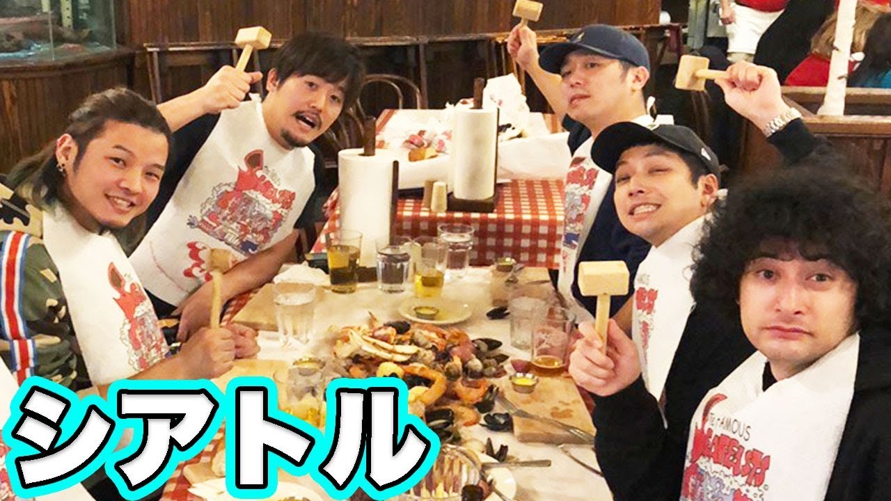 【最終日】シアトルの有名店でわちゃわちゃ食事！