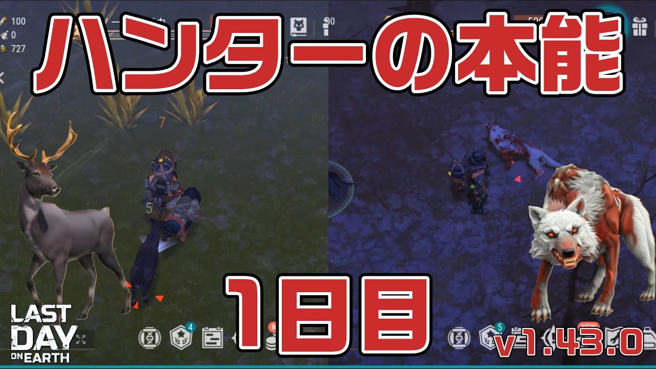 LDOE ハンターの本能　1日目　v1.43.0