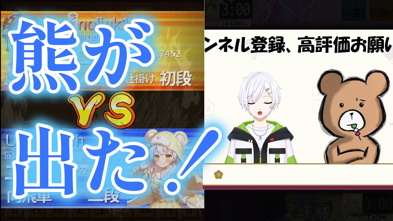 【#将棋ウォーズ 】将棋が強いくまさんに将棋教えてもらった　 龍馬うたよるの将棋実況#67