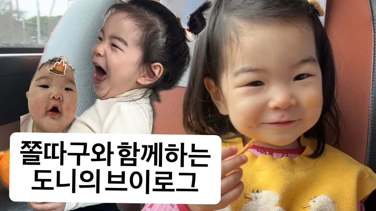 22개월 도니! 하미하비와 함께하는 며칠 밤🌝 제일 사랑하는 할아버지부터 쫄따구 동생까지 만나고왔어요💕 사랑 가득한 할머니집으로 고고링💨💜