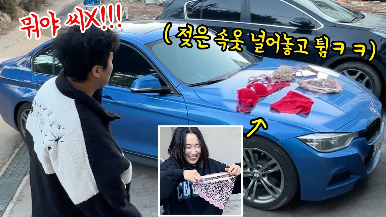 SUB) 남사친 차 위에 젖은 속옷 널어놓고 튀기ㅋㅋㅋㅋㅋㅋ(feat.면상들) 개빡침의 향연ㅋㅋㅋㅋㅋㅋㅋㅋ복수다!!