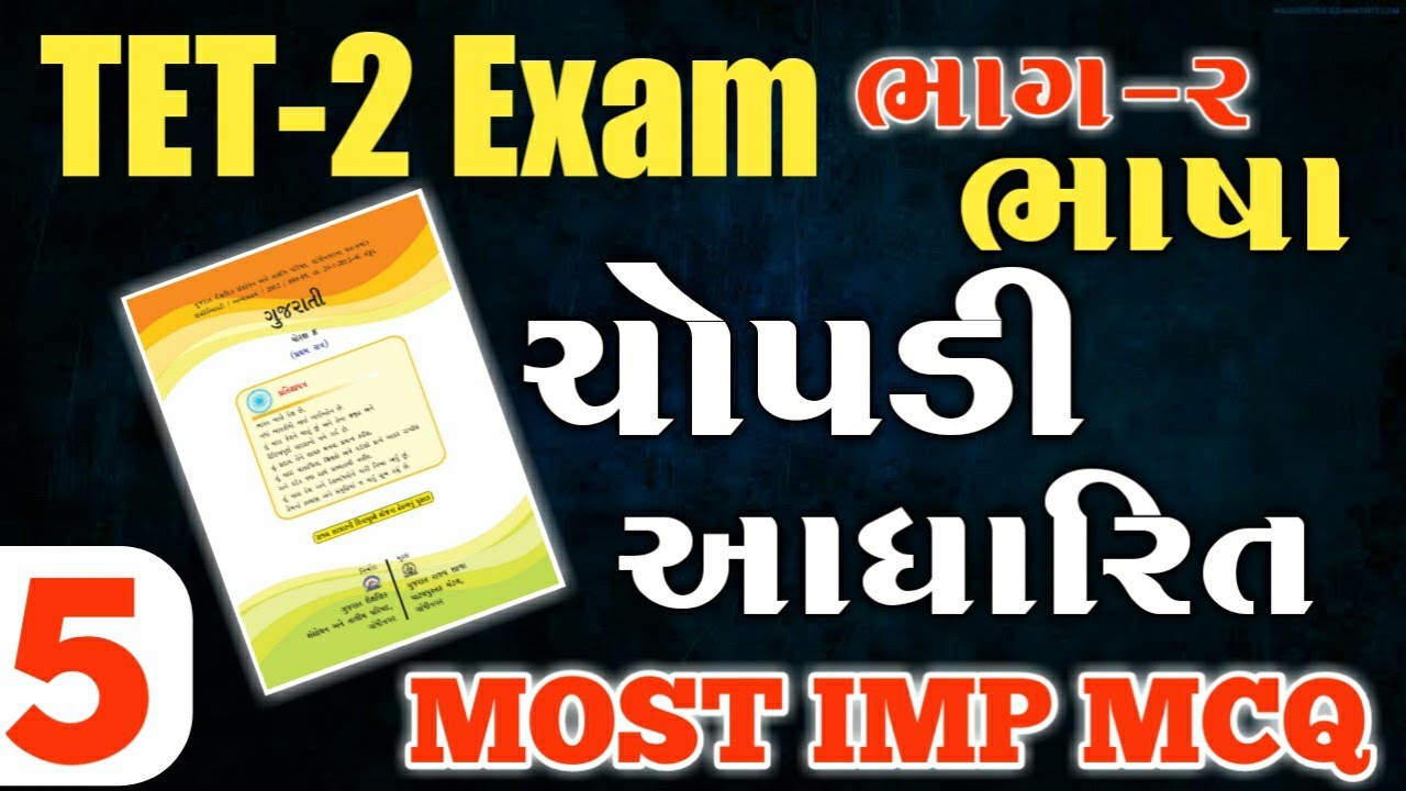05 | tet 2 new language question paper | TET-2 EXAM MOST IMP MCQ | ચોપડી આધારિત પ્રશ્નો | #tet2exam
