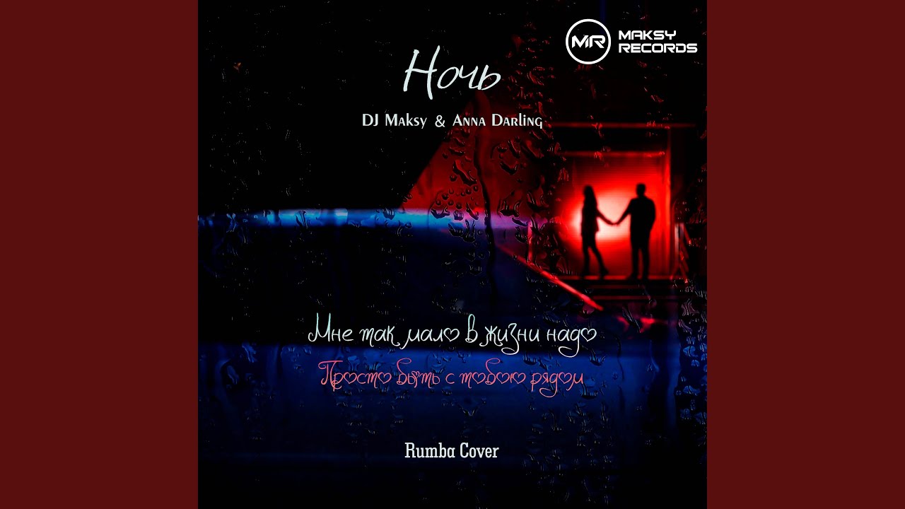Ночь (Rumba) (24BPM)