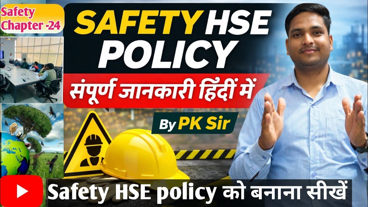 SAFETY HSE POLICY| पूरी जानकारी हिंदी में |HSE Policy Kya Hai |Health Safety Environment | By PK Sir