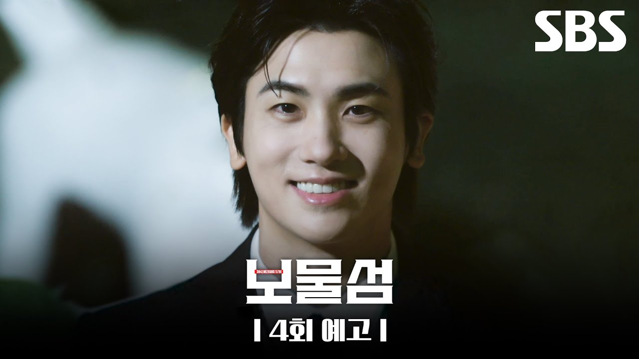 [4회 예고] ＂내가 누군지 잊으셨나 봅니다＂ 돈을 미끼로 이해영을 압박하는 허준호, 그리고 박형식이 죽지 않고 찾아오다?! | 보물섬 | SBS
