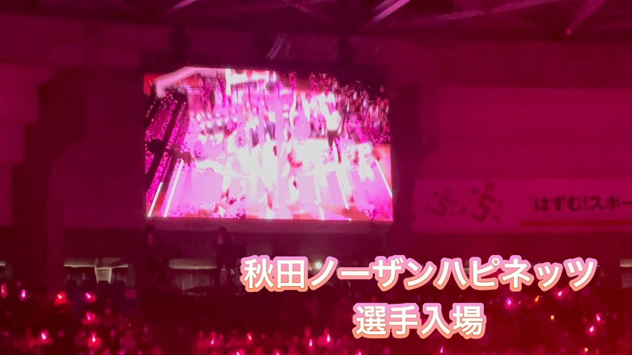 秋田ノーザンハピネッツ　選手入場　2024.1/20