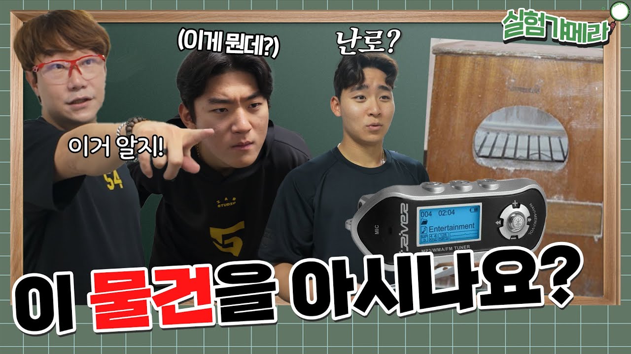 그때 그 ㅅ1절..☆ 칠판 지우개 어떻게 터셨어요? [실험갸메라]