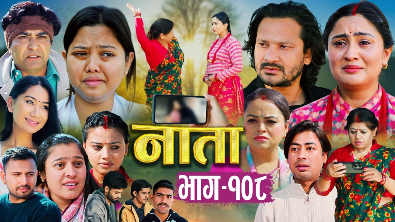 NATA | नाता | Episode-108 | Nepali Social Serial || Shishir, Aava, Alina, Anurodh - 2026 Feb 11