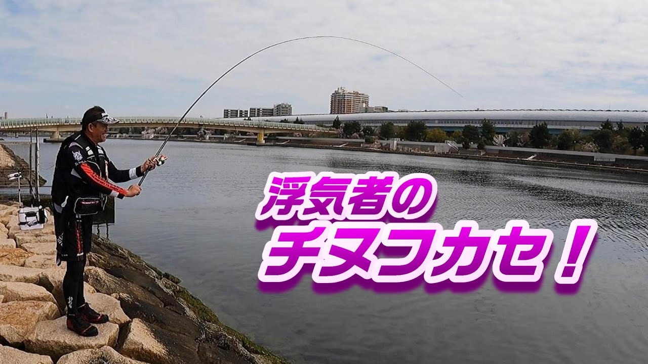 問題作。南芦屋浜で怪しいフカセ師とチヌを・・