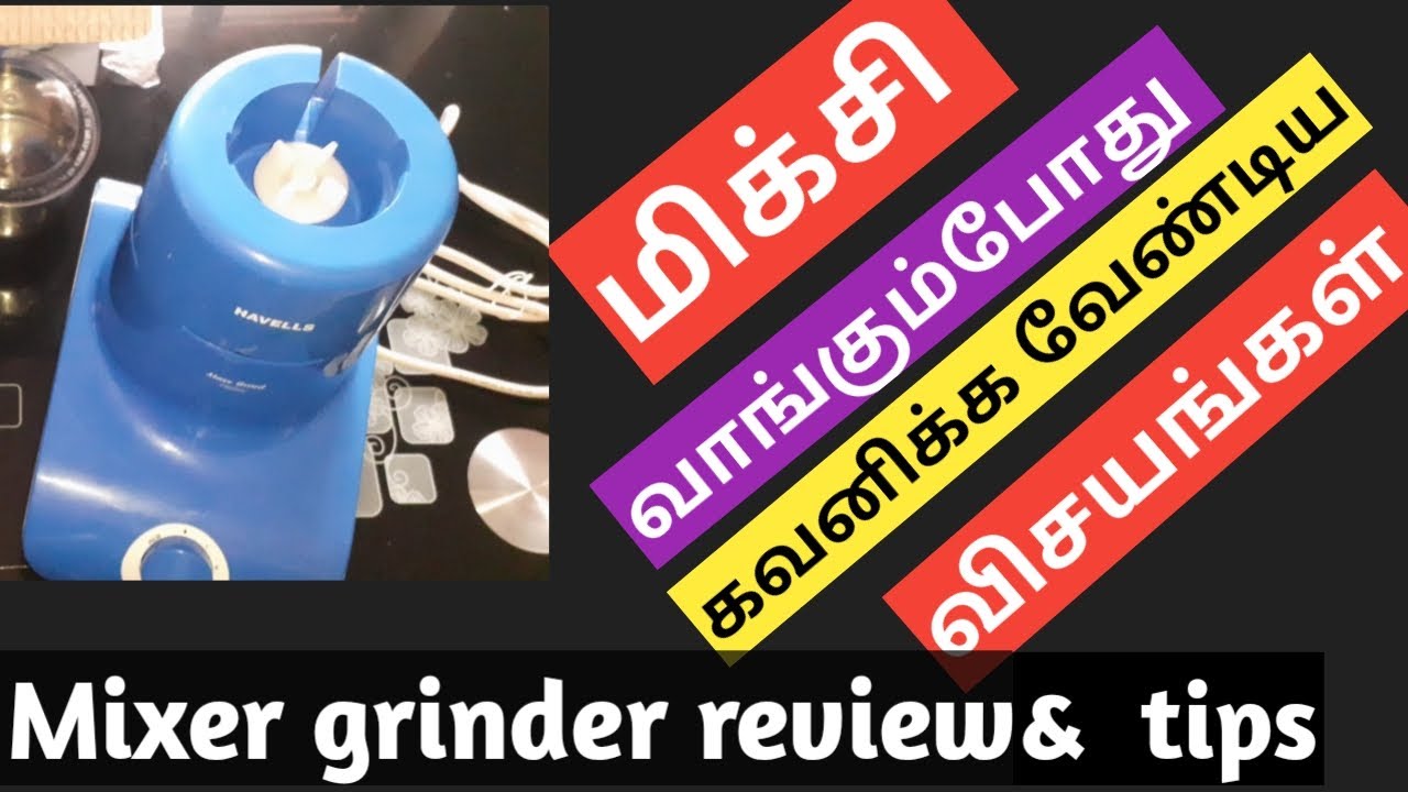 Buying tips for mixer grinder in tamil / Havells mixer grinder review in tamil/மிக்சி
