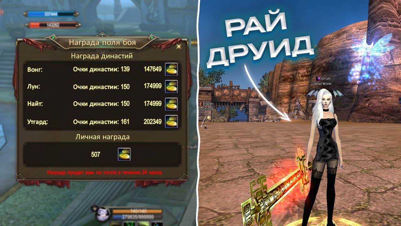 ПОЛЕЗНЫЙ И БЕСПОЛЕЗНЫЙ РАЙ ДРУИД на COMEBACK 1.4.6X