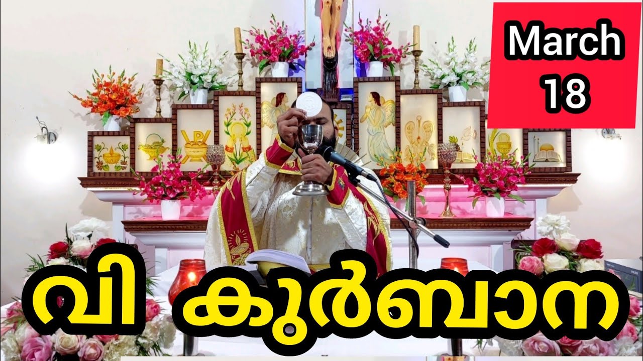 Holy Mass March 18 Wednesday Today Malayalam 5.30 am Syromalabar #holymass #live #qurbana #frjinu #m