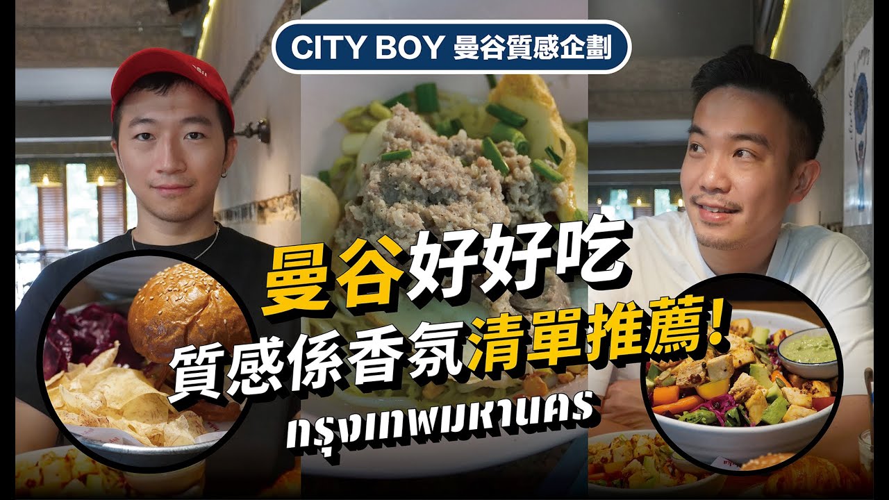 2024 曼谷企劃：質感必買新泰國香氛Copenn／必比登榮泰豬肉麵食、Luca Cafe 曼谷好好吃兩家推薦 กรุงเทพ