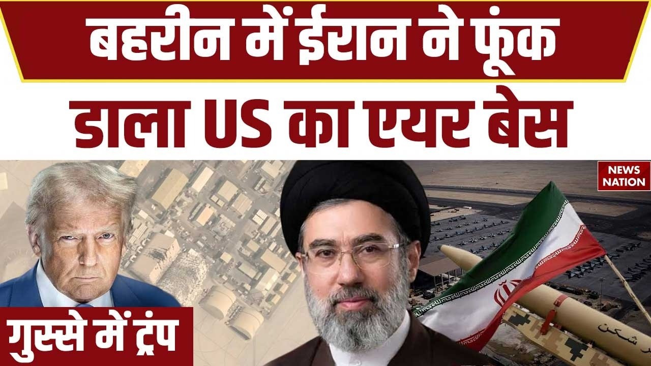 Iran America War: ईरान ने Sheikh Isa Air Base किया तबाह | US Airforce को झटका | Middle East | Trump