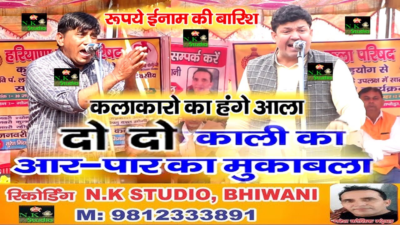 दो दो कली का असली रंगकाट\बापोड़ा में-जनक राज बापोड़ा व सुरेश निंदानिया || रागनी कंपटीशन 2026-N.K STU