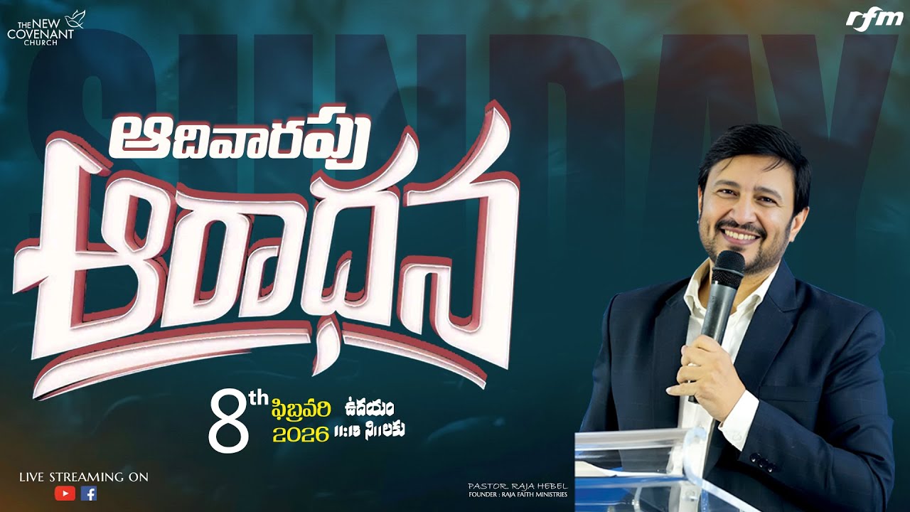 SUNDAY TELUGU SERVICE || 8th FEB 2026|| PS RAJA HEBEL