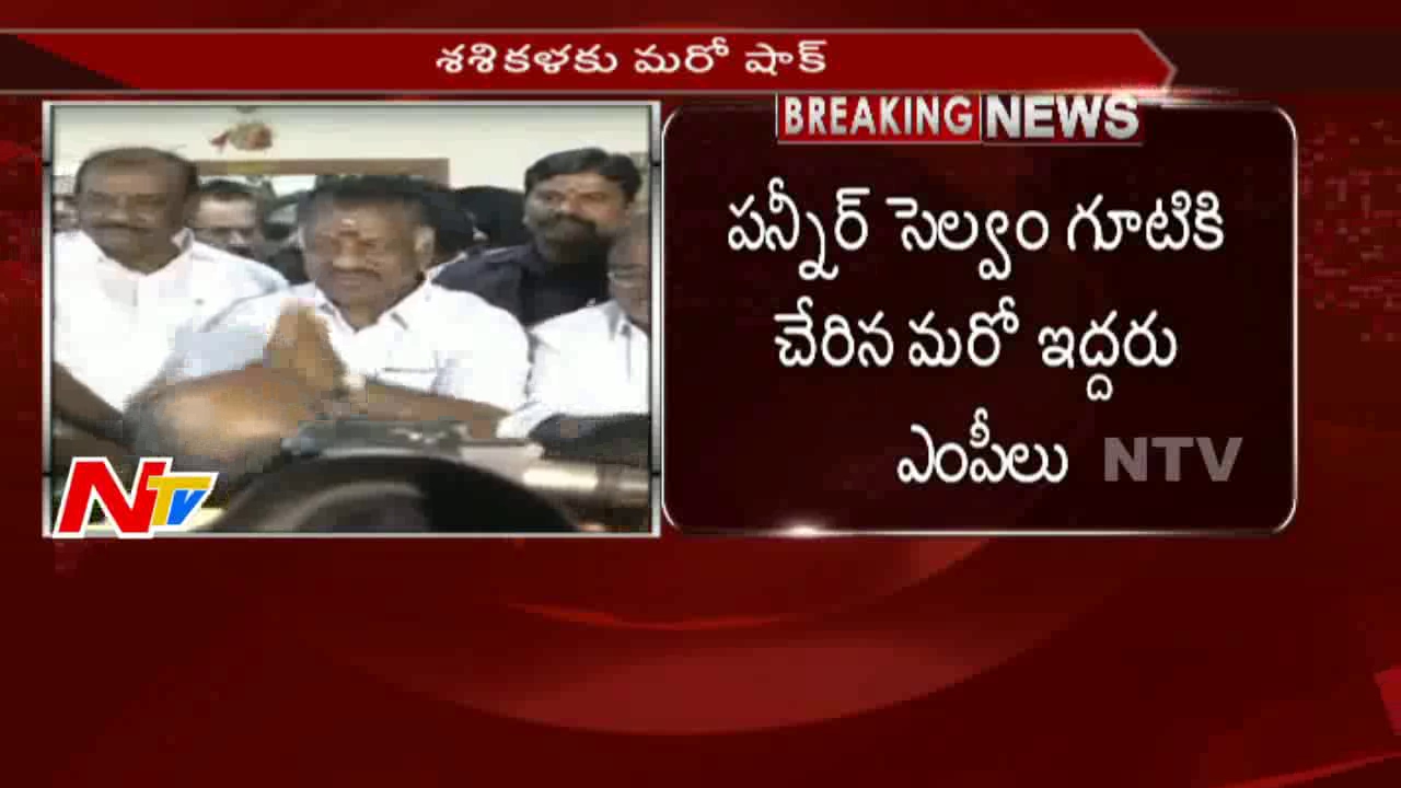 Shock to Sasikala : Two MPs Jump to Panneerselvam Group || Sasikala Vs Panneerselvam || NTV