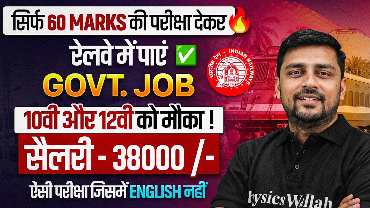 Railway Govt Job 2026 | सिर्फ 60 Marks की परीक्षा पाएं Govt Job | Railway New Recruitment 2026