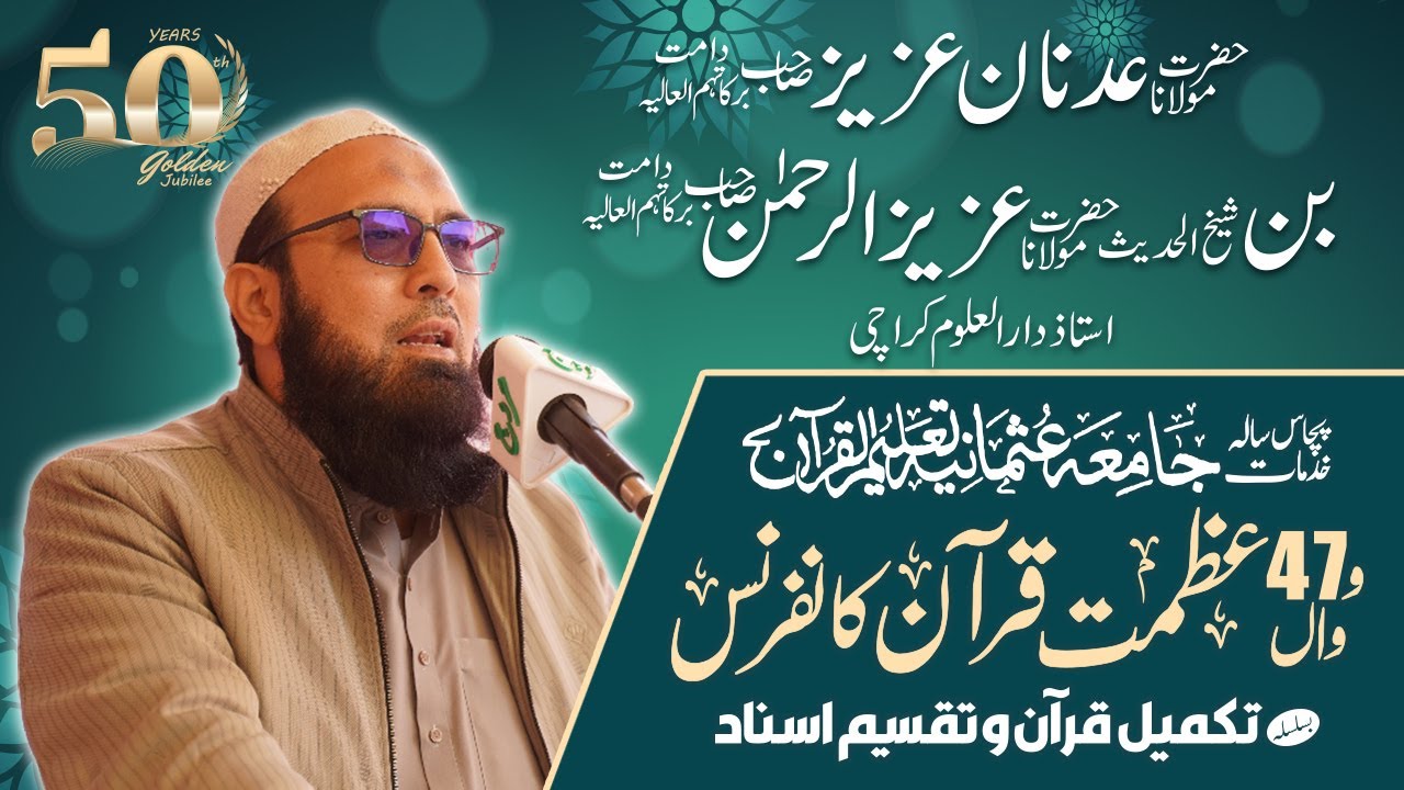 Molana Adnan Aziz | Darululoom Karachi | مولانا عدنان عزیز