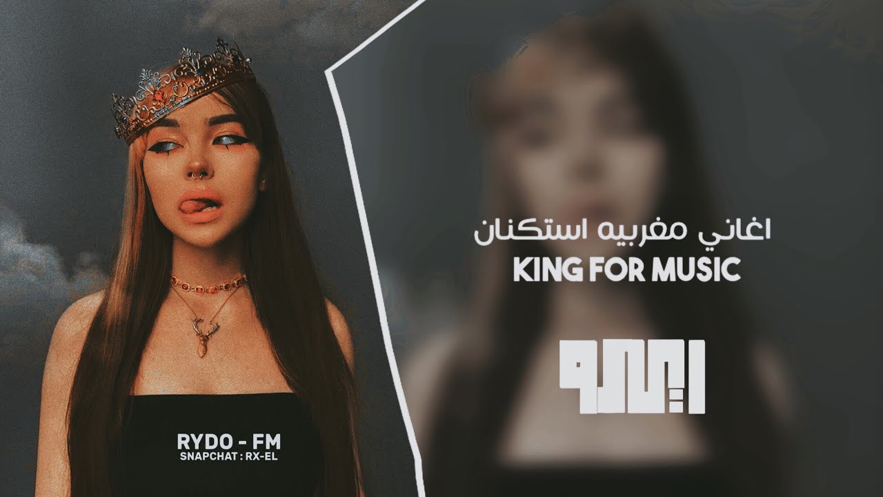 اغاني استكنان مغربية 2022 | مطلوبة اكثر شيء .