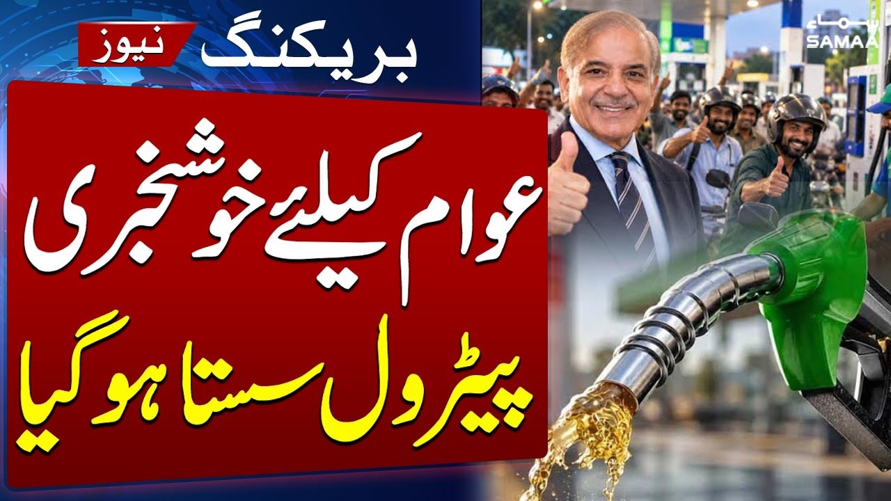 Petrol Price in Pakistan | New Petrol Price Announced | Good News for Public | Samaa TV