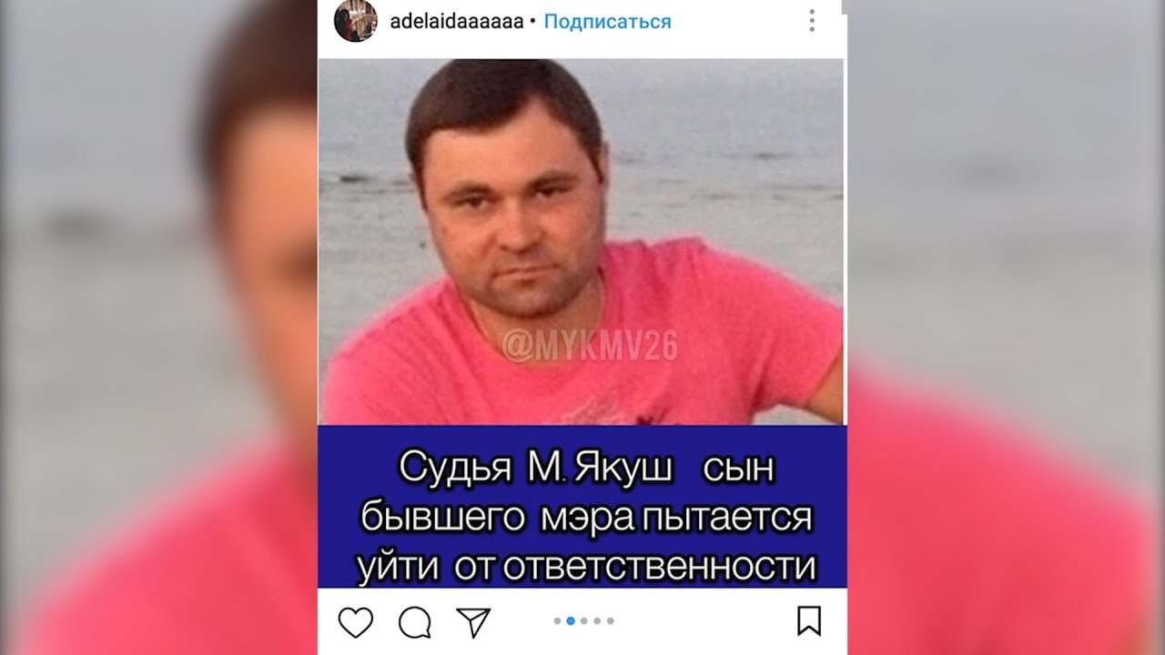 Сын экс- мэра г. Черкесска Максим Якуш стал фигурантом уголовного дела с двумя погибшими