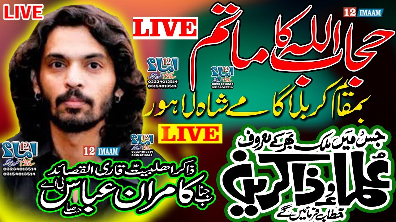 Live Majlis aza | Today Live Majlis Aza | Karbala Gamay Shah Lahore | Jalsa Zakir Kamran Abbas Ba