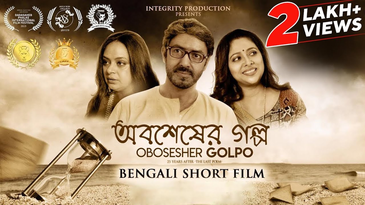 Oboshesher Golpo Bengali Short Film | অবশেষের গল্প | Ananjan | Bidipita |Anjana | Badsha