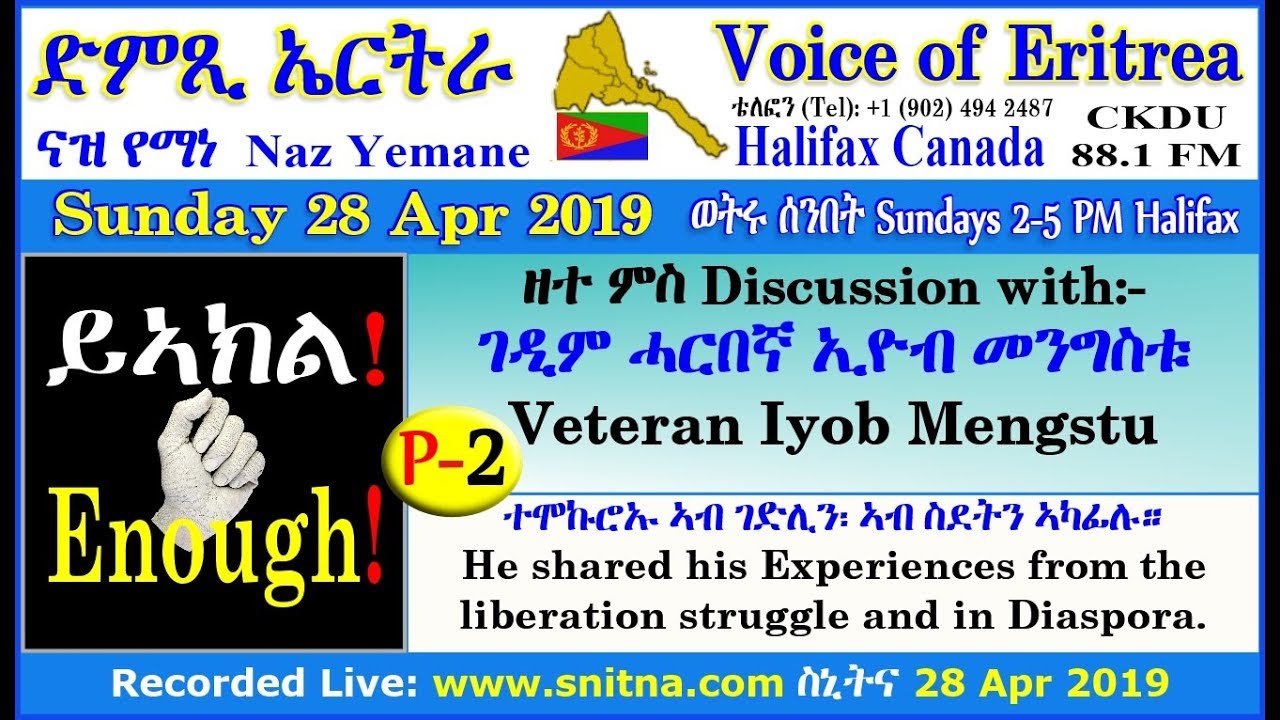 VOE - Naz Yemane (28-Apr-2019 show) - ይኣክል Enough is enough (ዘተ ምስ ኢዮብ መንግስቱ) P2