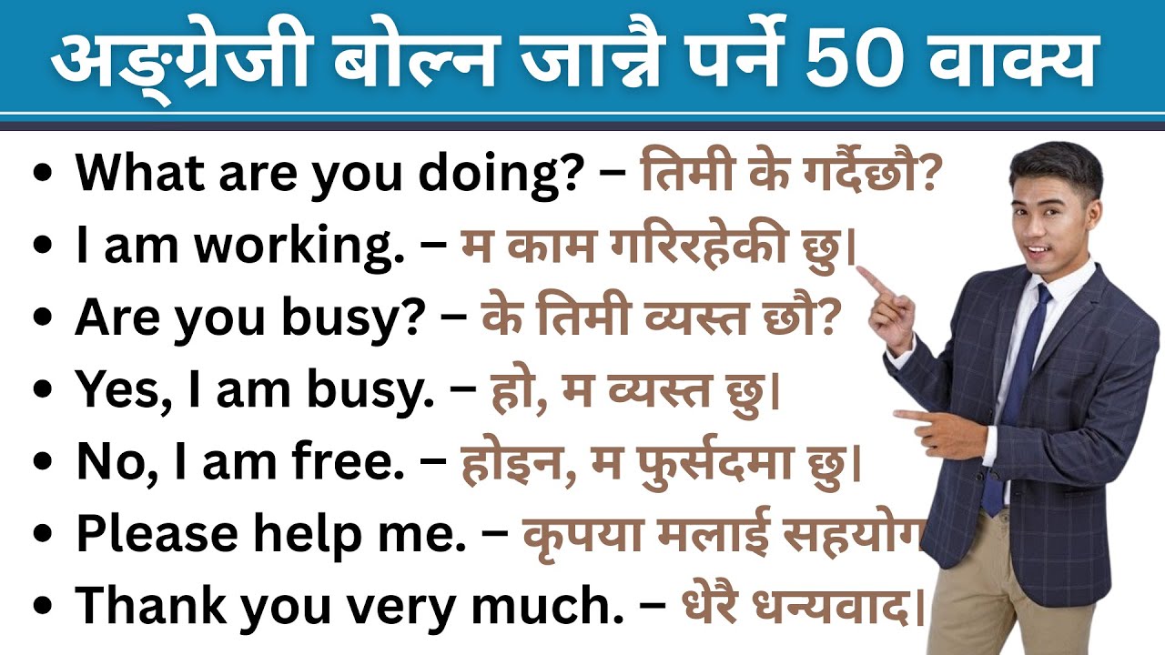 अङ्ग्रेजी बोल्न जान्नै पर्ने 50 वाक्य || Daily Use English Sentences || English Connect