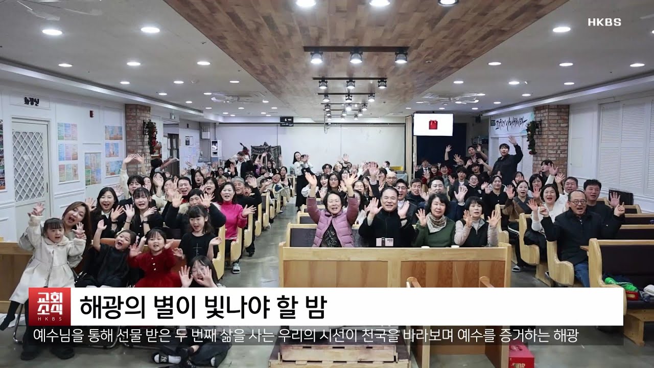 [해광교회] 영상광고 12월 넷째주 (2025.12.28.)