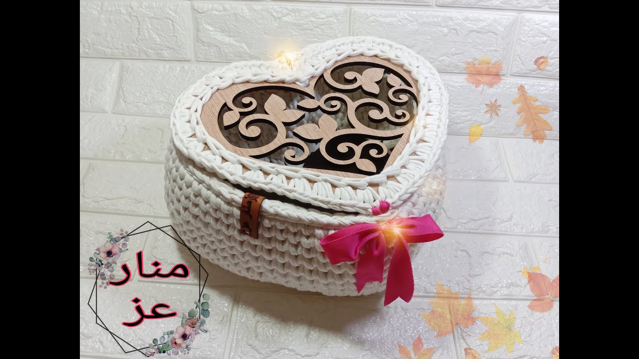 كروشيه بومبونيره/بوكس/باسكيت بالخشب المفرغ على شكل قلب لجهاز العروسه 👰