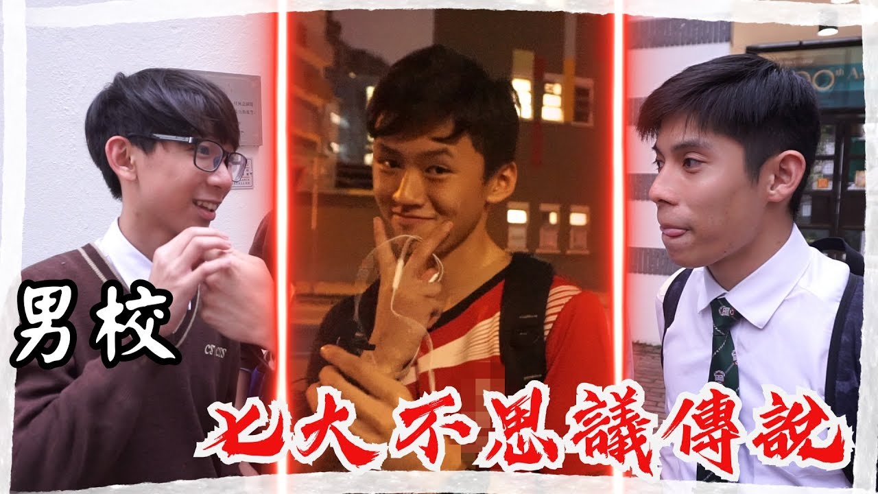 【男校男生】男校七大不思議事件😨｜慢半拍