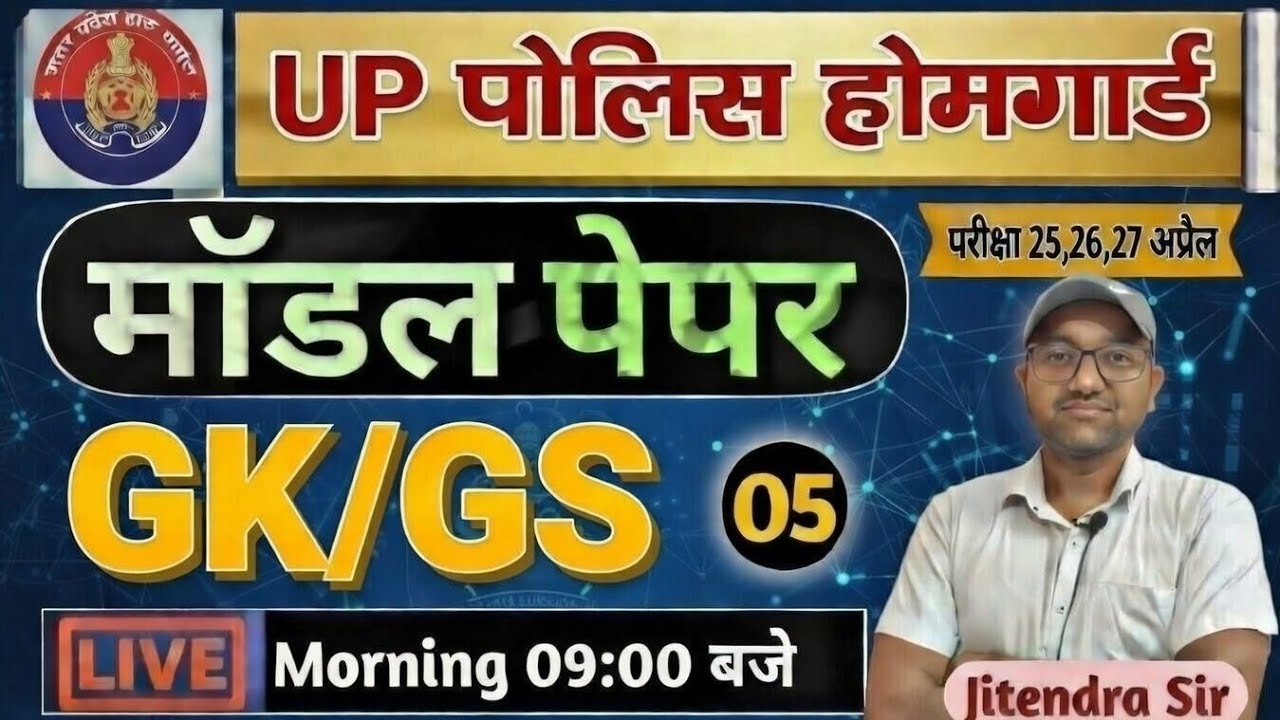 UP Home Guard 2026 | Home guard question paper |HOME GAURD FULL TEST| Home Guard GK Top100 Question