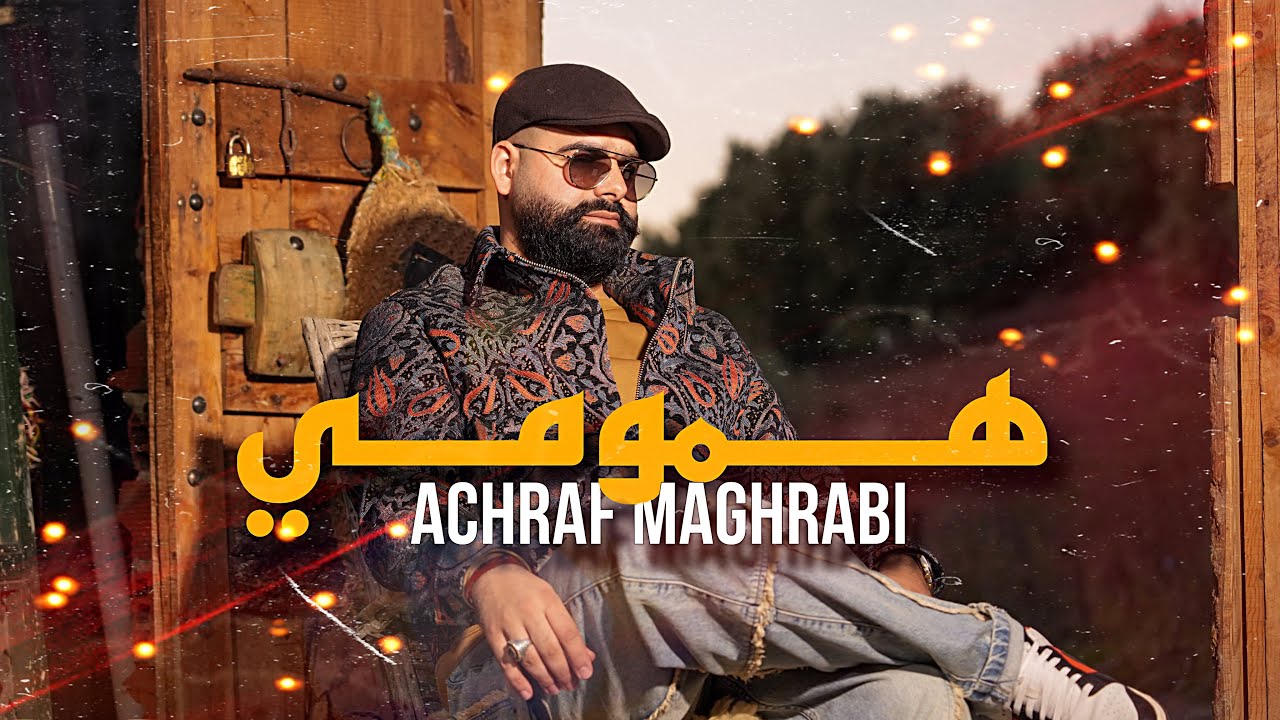 Achraf Maghrabi - Hmoumi ( Official Music Video ) | اشرف مغرابي - همومي 2025