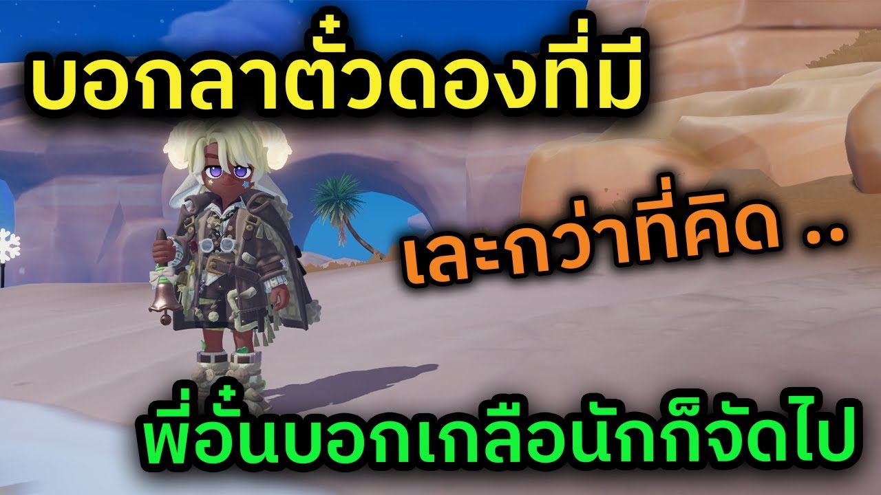 🔴 LIVE Heartopia วันนี้ดาวตกหมู่บ้านชาวประมง ขอบคุณชุดแกะจากผู้ใหญ่ใจดีฮะ