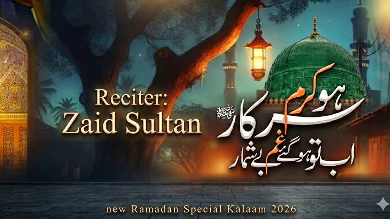 Ho Karam Sarkar ﷺ | Zaid Sultan | New Ramzan Naat 2026