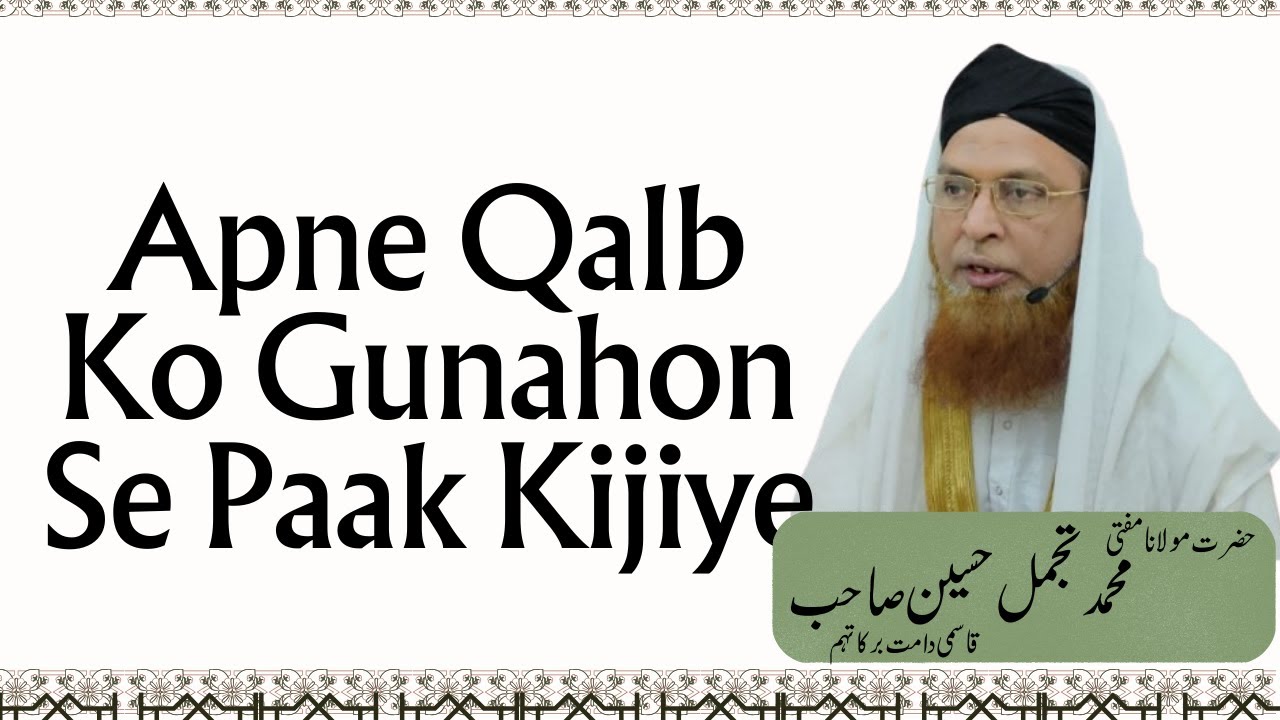 Apne Qalb Ko Gunahon Se Paak Kijiye