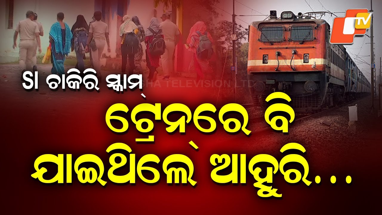 300 SI Posts Allegedly Sold: Crime Branch Investigates Odisha Recruitment Scam
