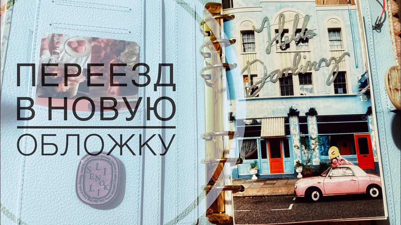 Переезд в новую обложку