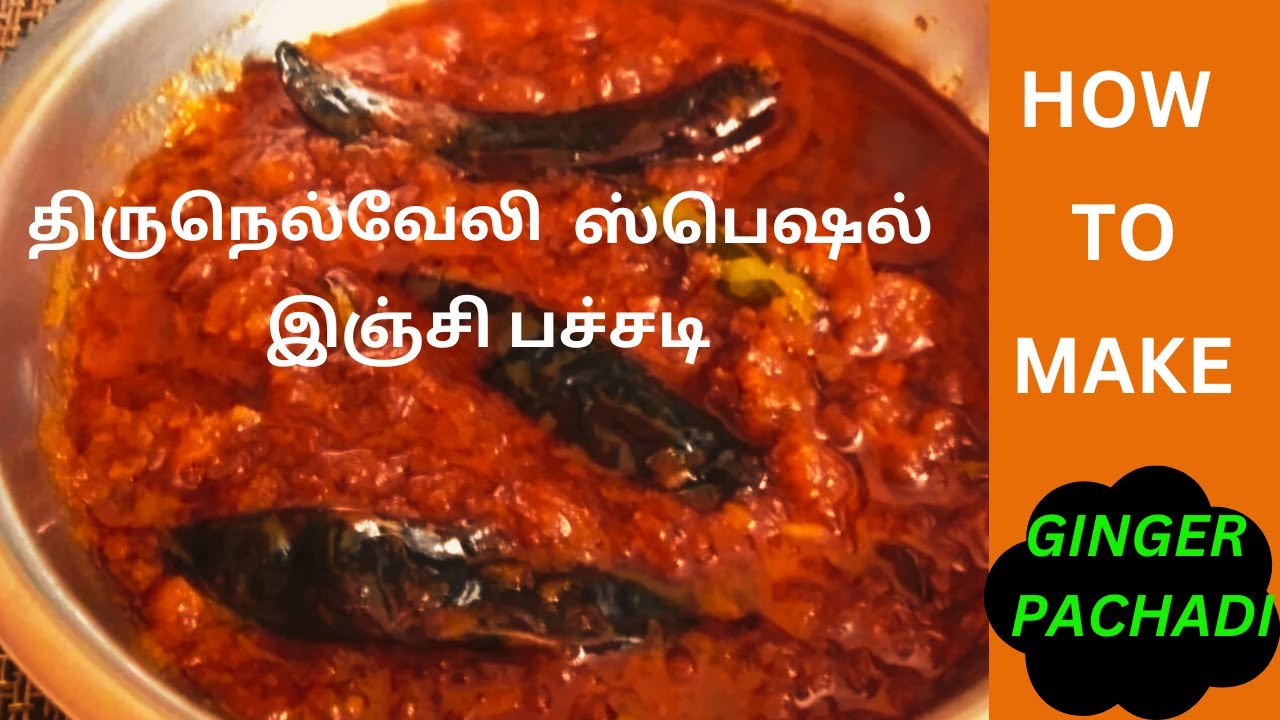 திருநெல்வேலி ஸ்பெஷல் இஞ்சி பச்சடி l INJI PACHADI recipe in tamil l Ginger Pachadi l Puli Inji