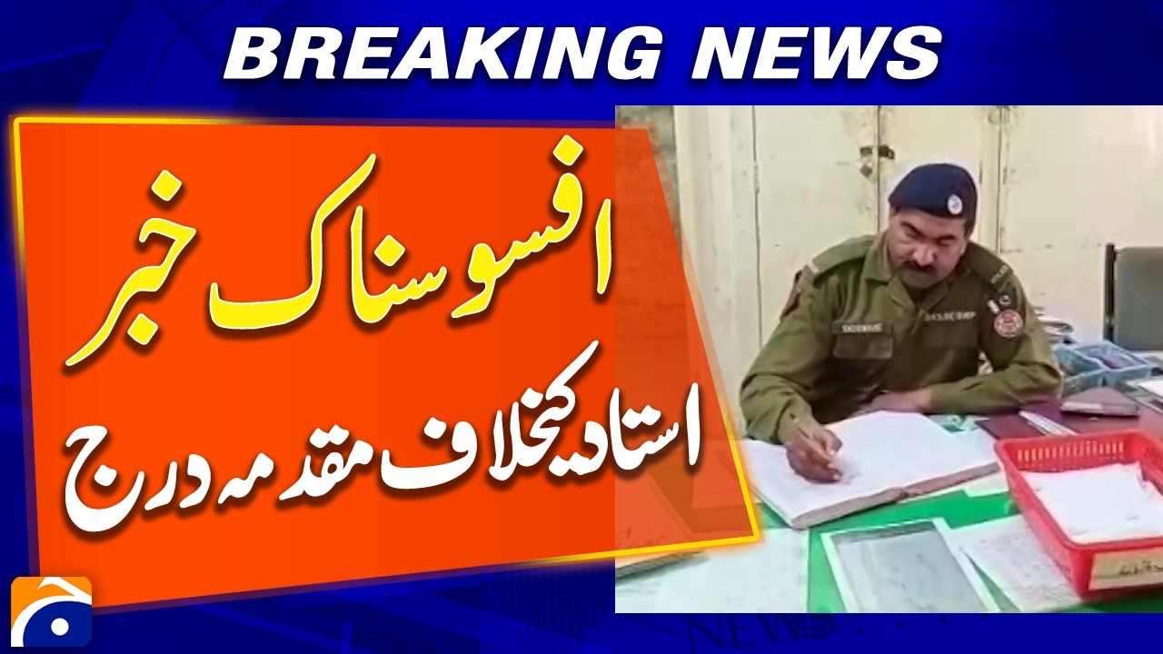 Sad Development: Case Registered Against Teacher - Breaking News - Geo News