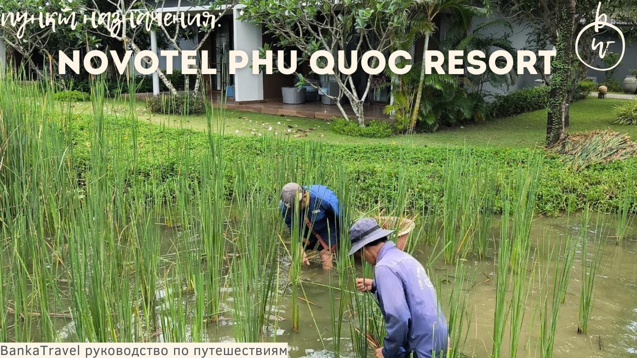 Отель с уникальной атмосферой деревни. Обзор отеля Novotel Phu Quoc Resort 4*