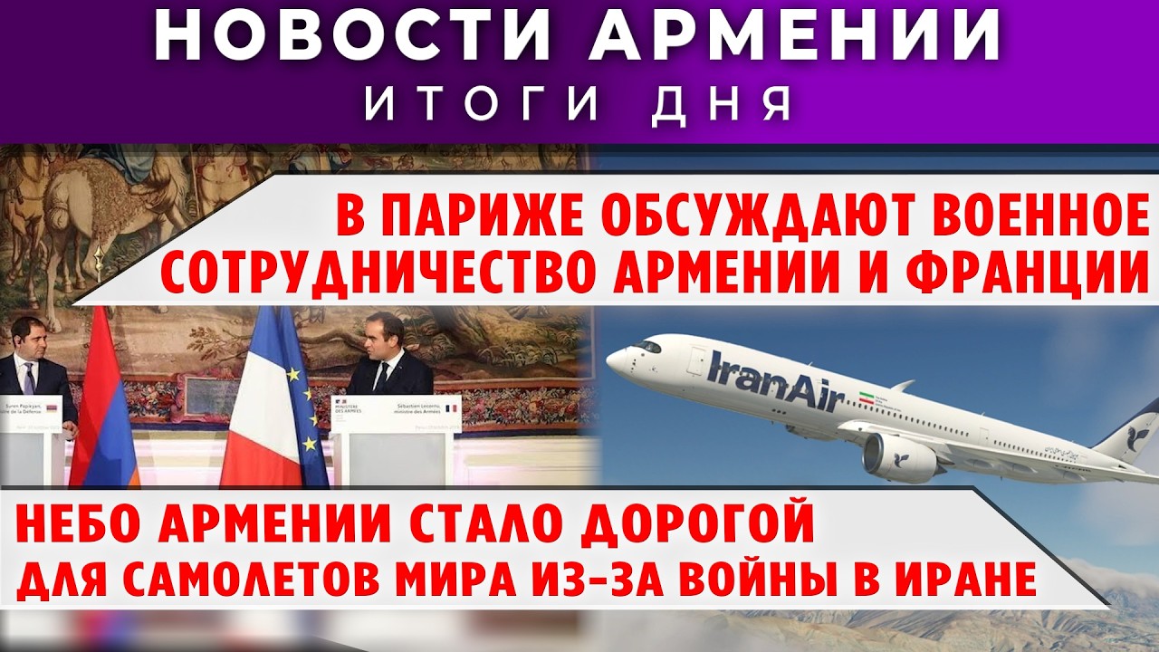 Новости Армении и Диаспоры + 