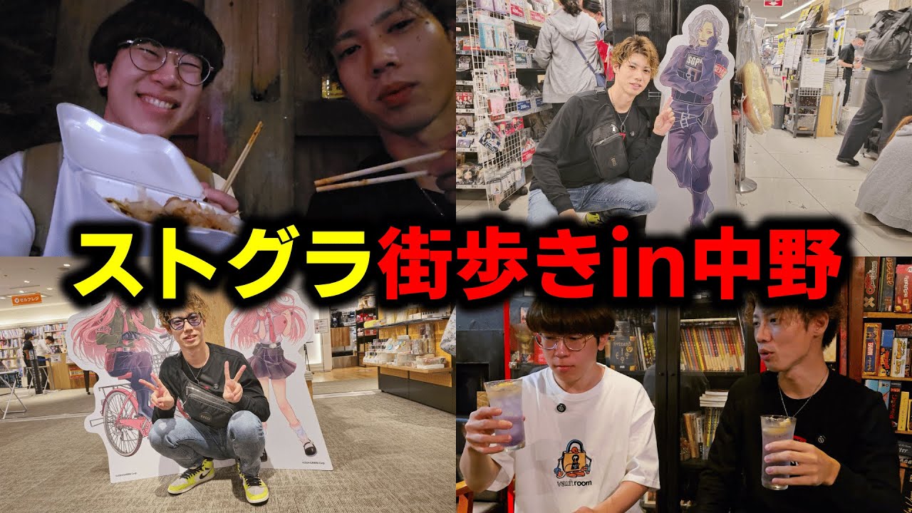 【Vlog】まるーんと一緒にストグラ街歩きin中野に行ってきた!!【馬人/marunnn】