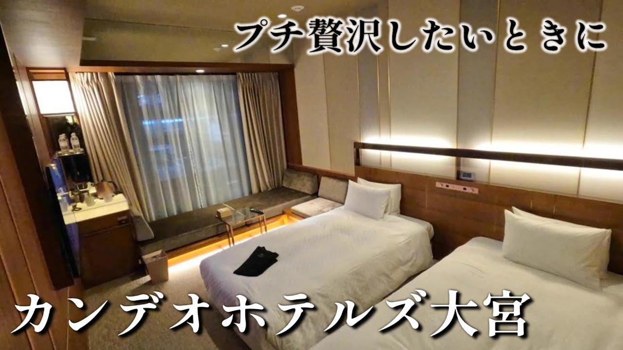 【埼玉/ホテル】居心地が良すぎてソファで寝落ちした【カンデオホテルズ大宮】