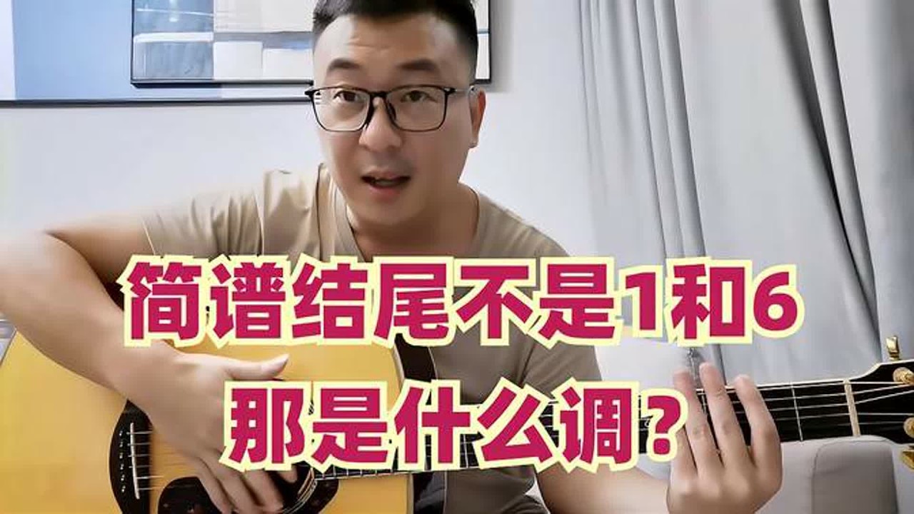 音乐简谱中结束音不是1或6，是什么调，需从自然大小调和民乐分析