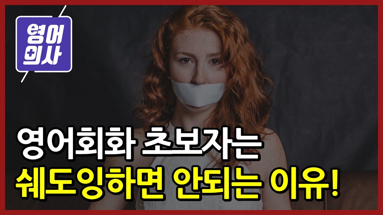 미드 쉐도잉 하지 마세요